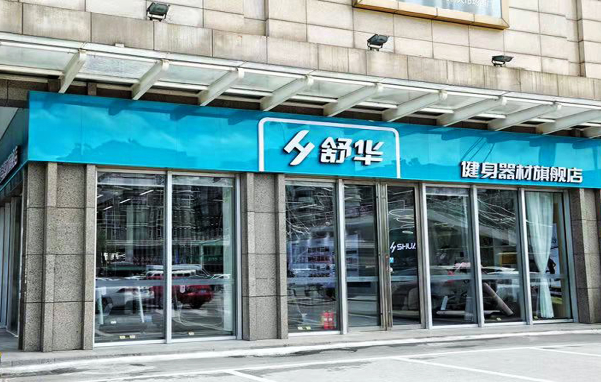 蚂蚁体育长沙高桥旗舰店 湖南