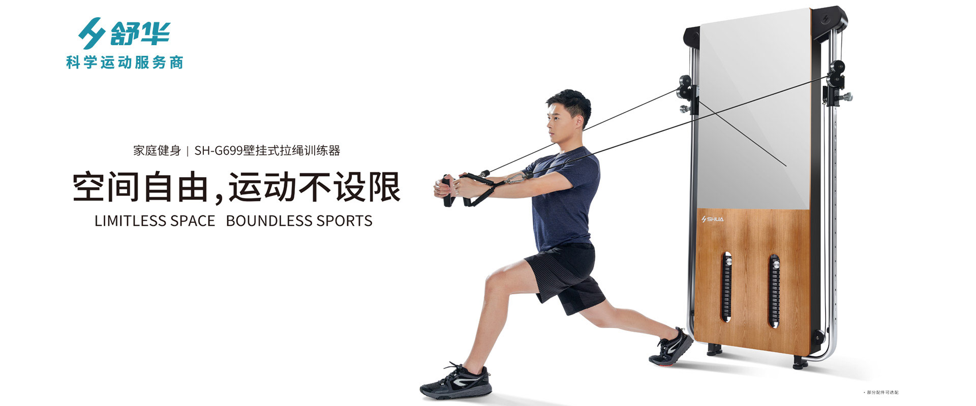 SH-G699 壁挂式拉绳训练器